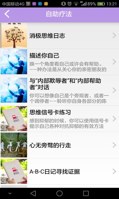 愈心理app手机版官网下载v1.1