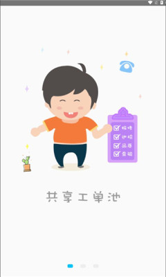 市社资管工单管理app官方版v1.6.5