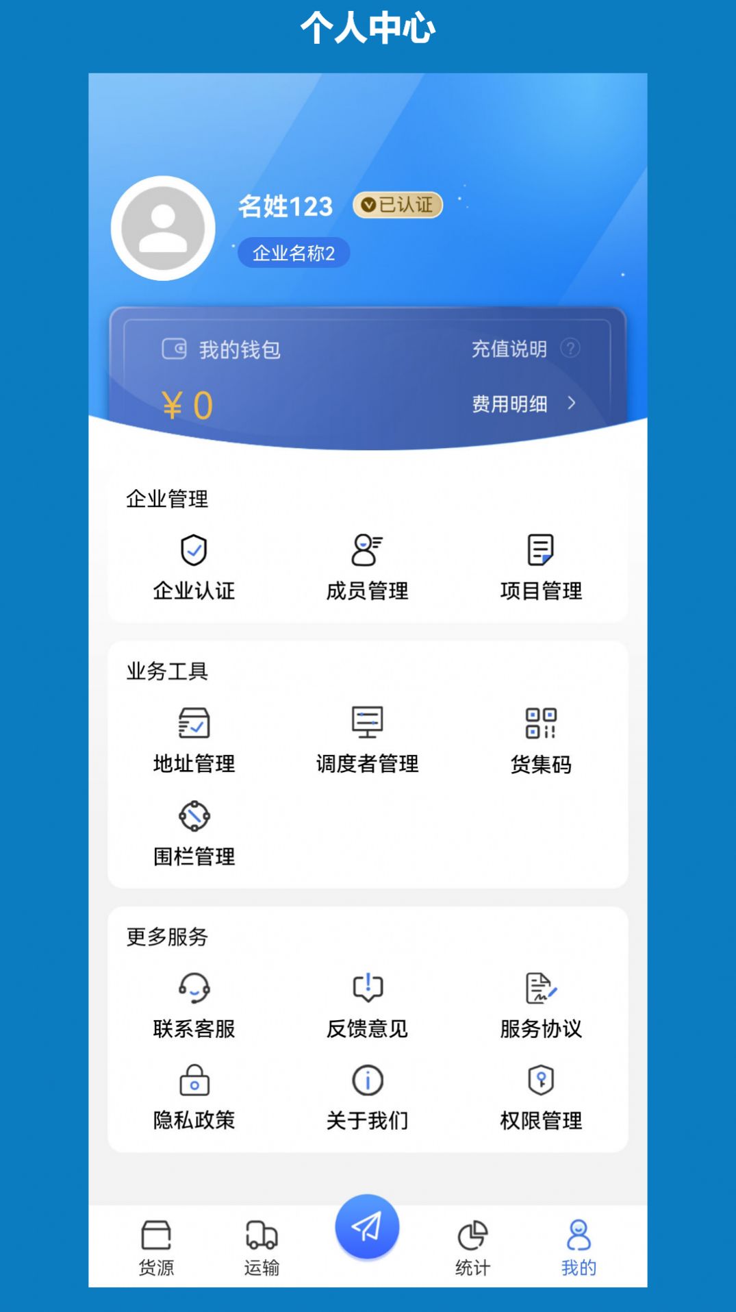 象奔奔货主版app手机版v1.0.0