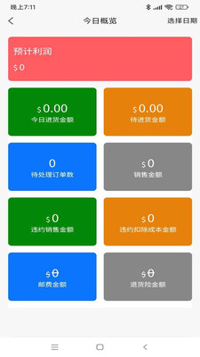 DP全球商户通app客户端下载v1.0