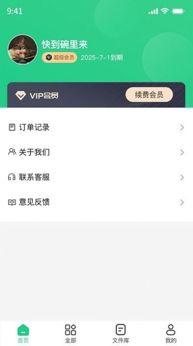 pdf格式转换工具app软件免费下载v1.1.6