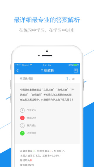 当老师考试软件下载官网appv4.1.8