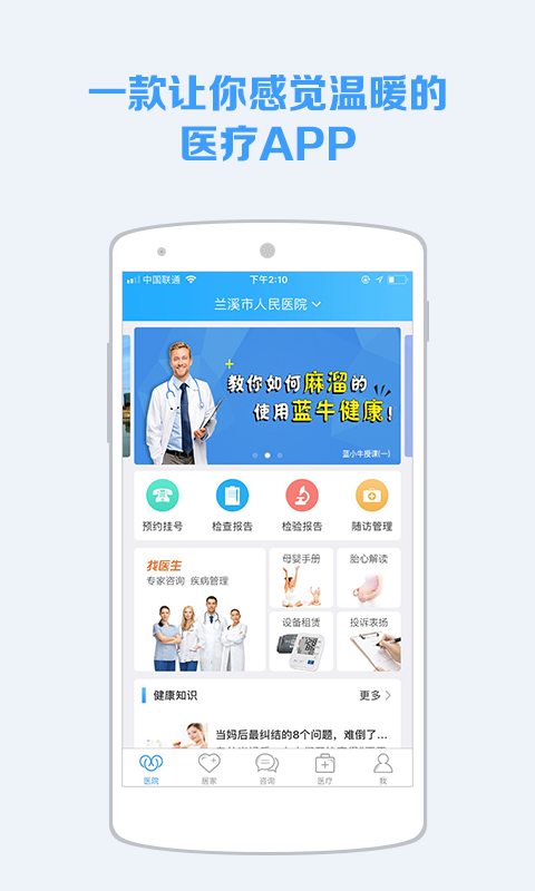 慢健康医疗服务app最新版v3.58