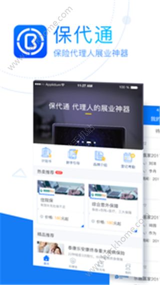 保代通手机版app下载安装v3.1.1