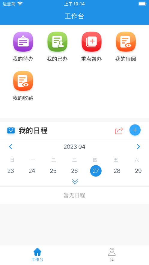 广西供销OA app官方下载v1.0