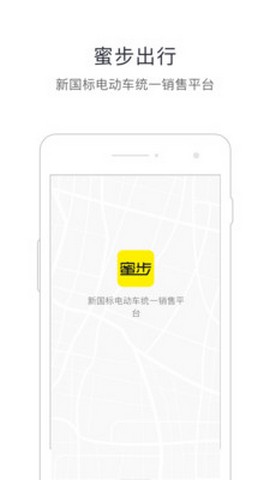 蜜步出行app电动车租车软件下载v1.0.0