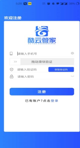 酷云管家app手机版下载图片1