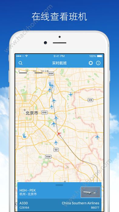全球实时航班动态信息查询app官方版苹果手机下载v 1.9