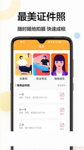 证件照换底相机app最新软件下载v1.0.0