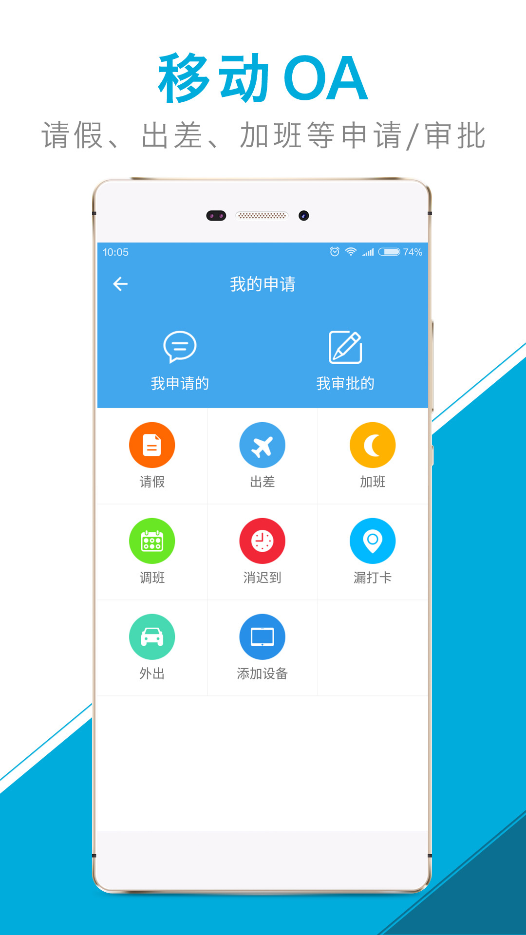 喔趣考勤下载官网app软件v1.6.0