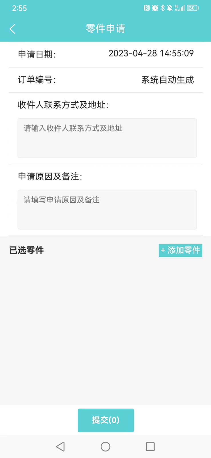 中捷售后平台办公app官方版v1.0.6