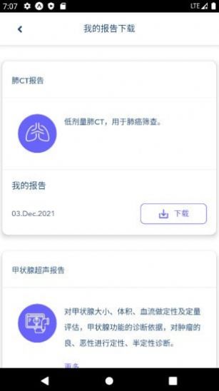 百嘉医疗app软件最新版v1.0.12