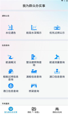 港航云在线办公app官方版v1.0.124