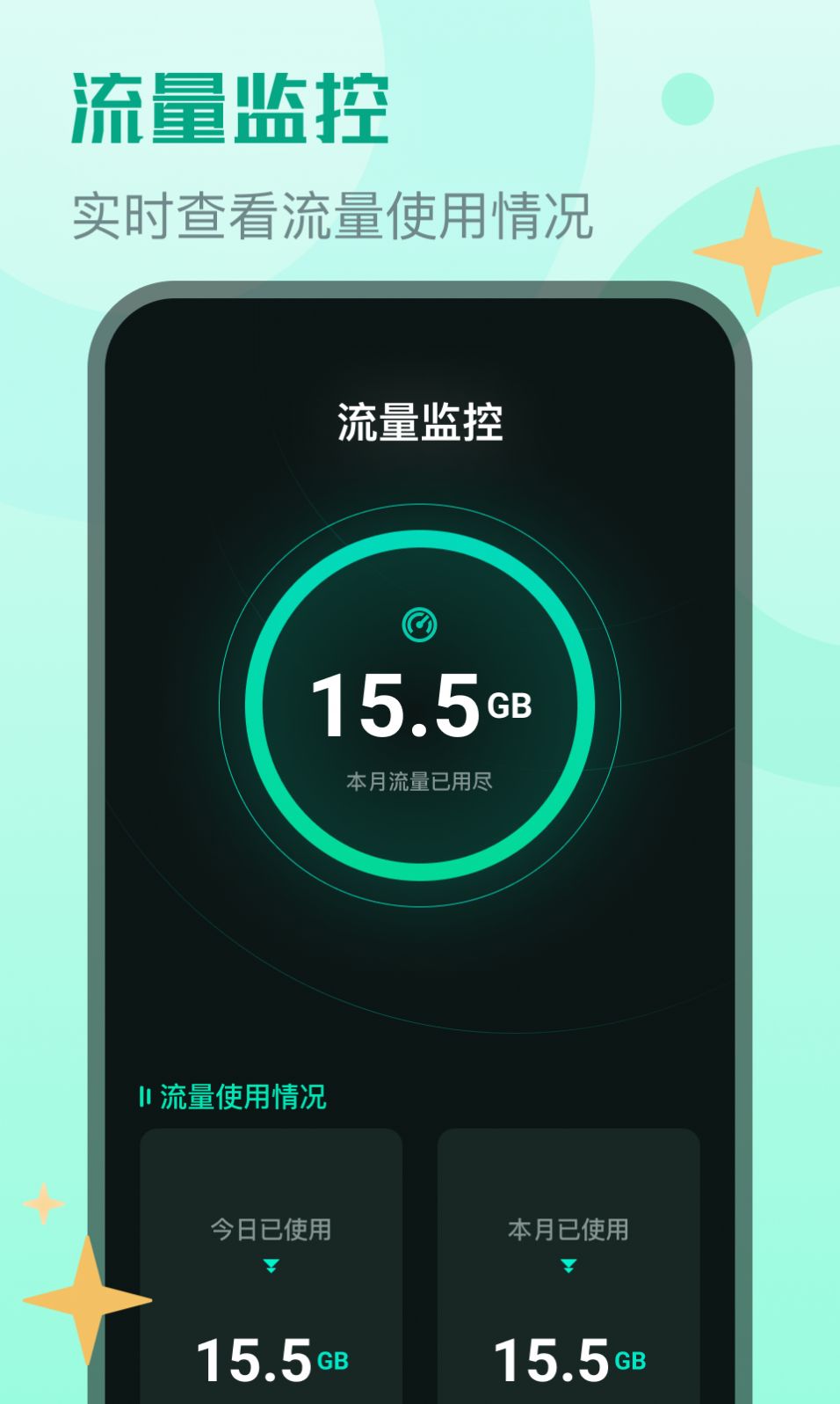 鲨鱼流量助手官方手机版下载v1.0.0