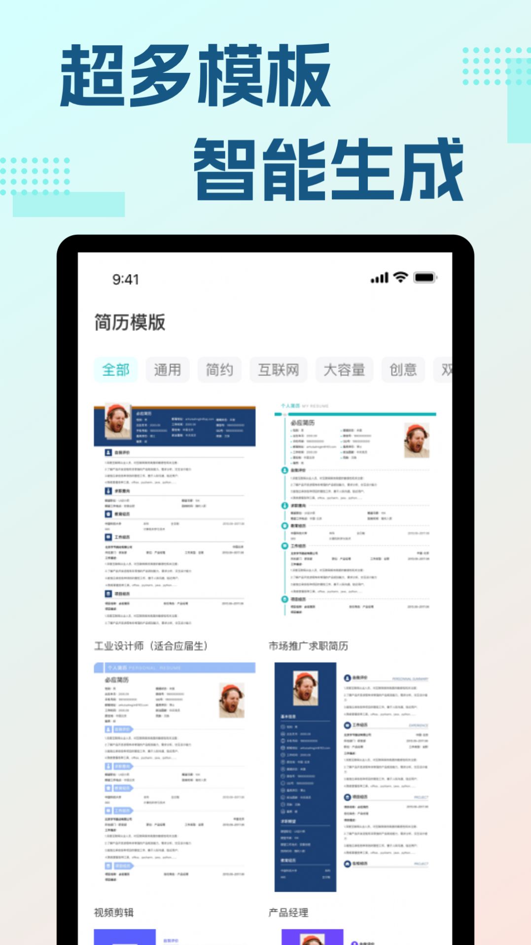 必应简历app官方版v1.0.0