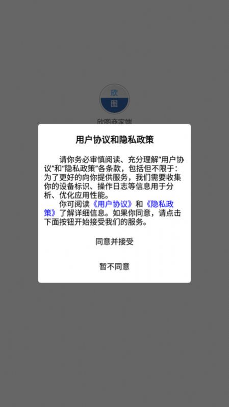 欣图商家端官方手机版下载v1.0.9