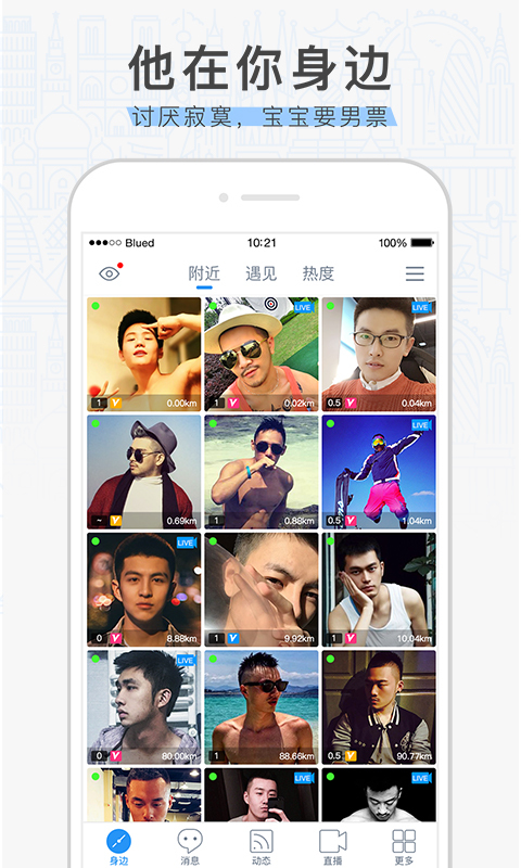 布鲁帝交友软件版同志附近下载极速版（Blued）v7.21.6