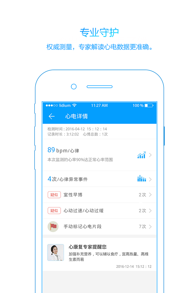 大象心健康app手机版下载v1.7.1