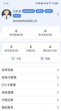 盯车智运车队管理app手机版v1.0.2