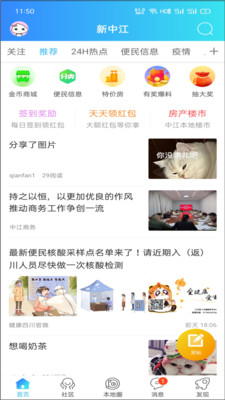 幸福中江app官方下载v5.5.1.0