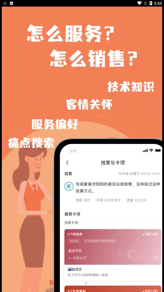 约客宝营销app软件下载v1.0.0