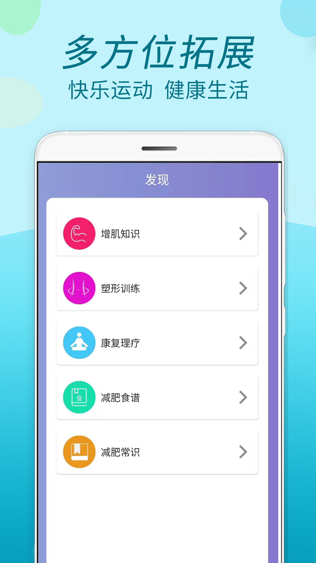 运动步步健身锻炼app官方版v1.1.6