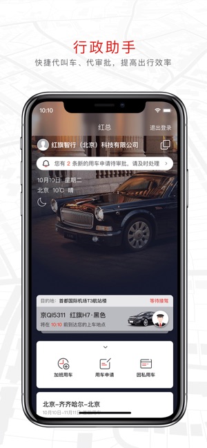 旗妙出行网约车app官方版v1.0.0