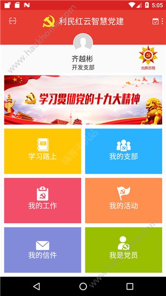 江西党建云手机版app客户端下载v5.2.8.2