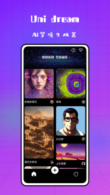 Dream梦境生成器官方免费app下载v2.0.3