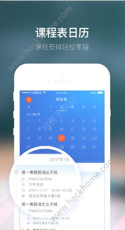 朴新师生官网版app下载安装v4.4.2