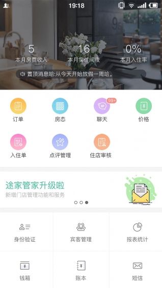 途家管家服务官网版手机app软件下载v3.0