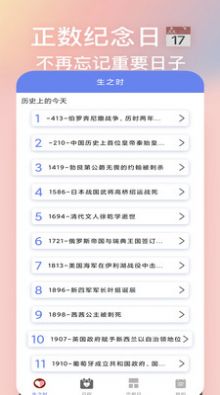 倒数恋爱日app官方下载v1.0.7