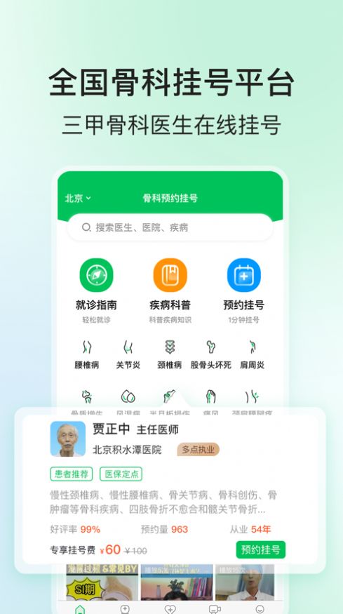 骨科医院挂号网app最新版下载v2.1.0