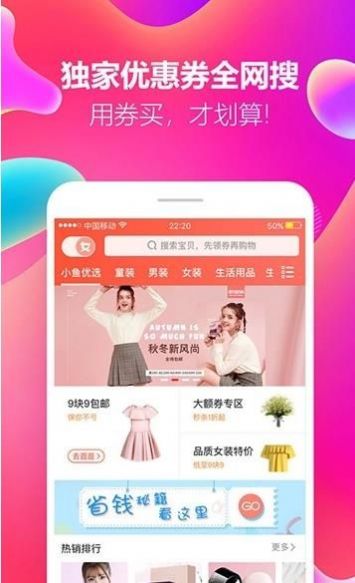 小鱼优选app最新版v1.0