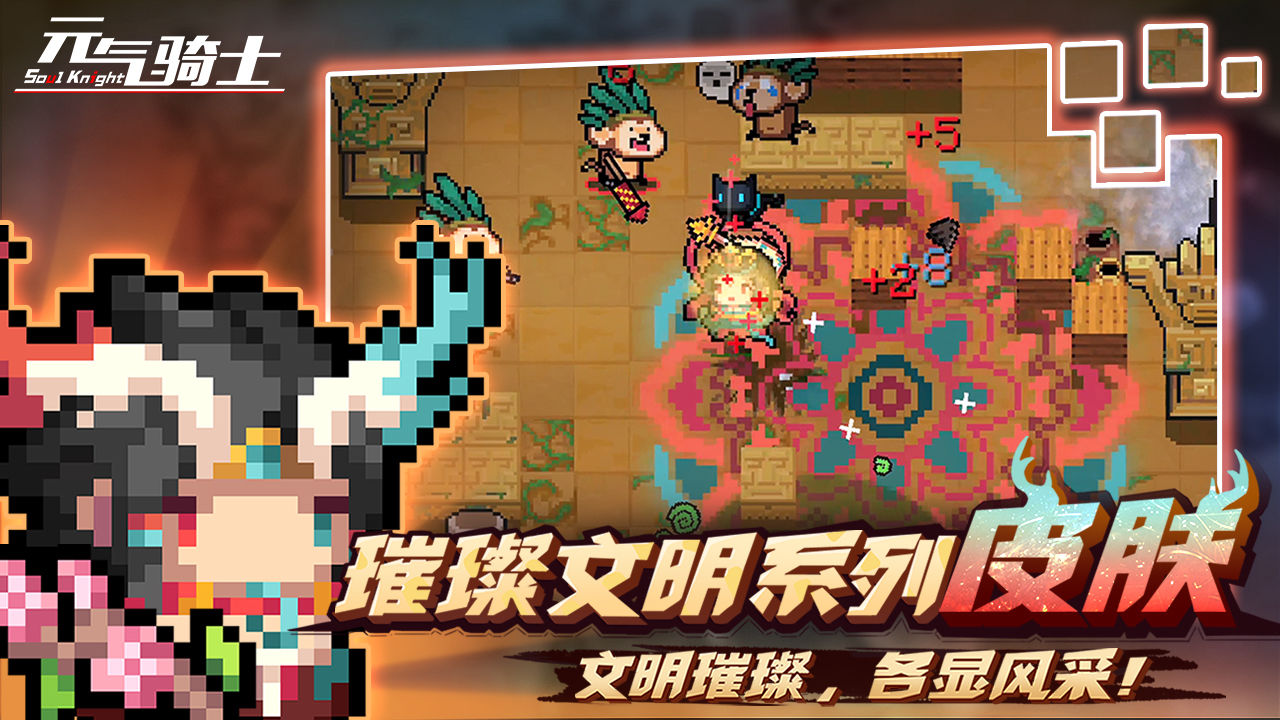 元气骑士4.1.6无邪魔极天道最新版本v5.5.0