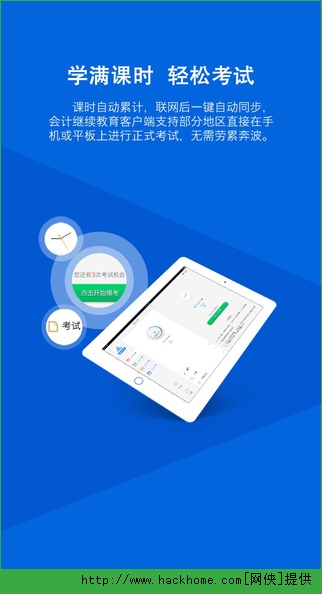 会计继续教育官网IOS版v3.3.3