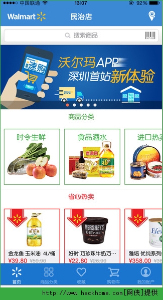 沃尔玛速购客户端官网苹果版v1.9.3