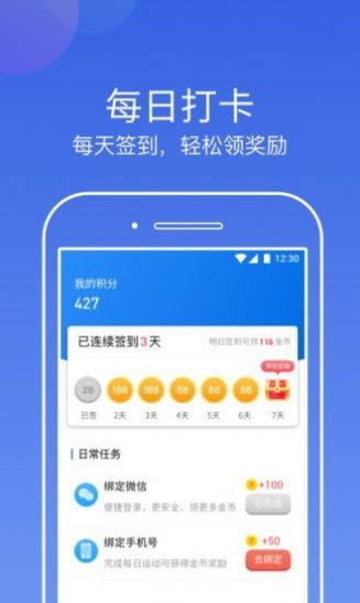 东东计步运动服务app手机版v1.0.1