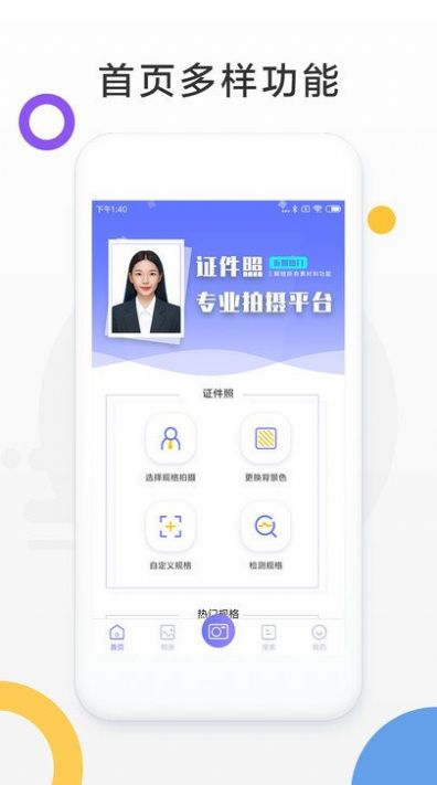 免费证件照制作软件免费版app官方下载v1.0.8