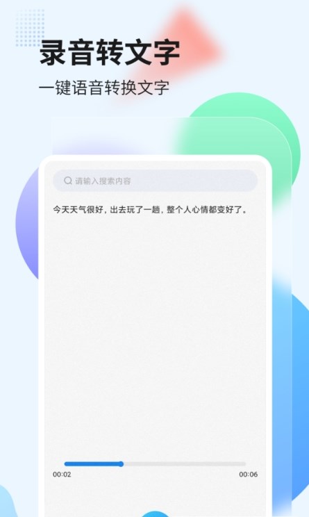 奇信录音转文字软件app下载v2.0.5