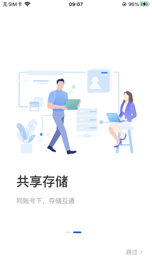 赞奇超级云盘app官方版图片1