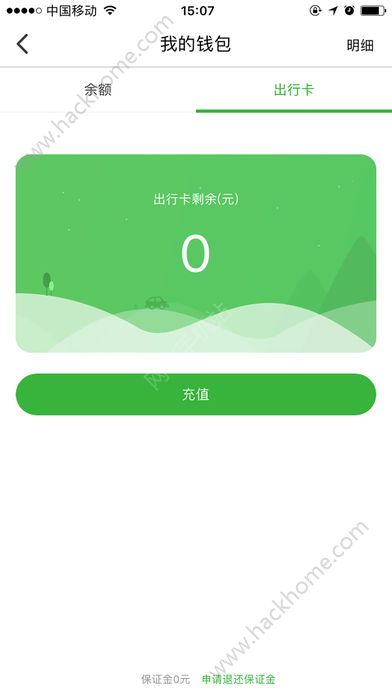 明天出行共享汽车app官方下载手机版v1.8.4