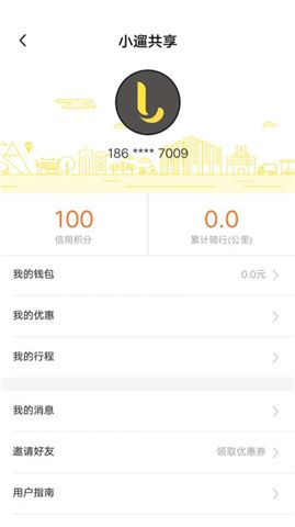 小遛共享单车app官网下载手机版v1.1.1