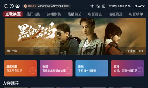 SlookTV影视盒子免费下载v1.2.1