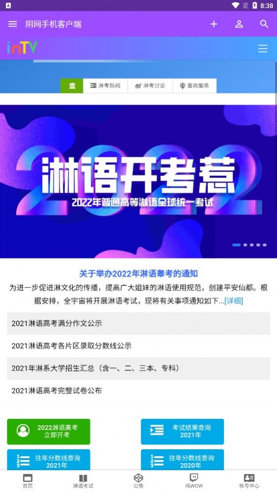 阴网app官方下载v2.1.0