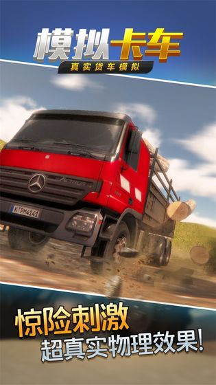 Truck Br Simulador游戏中文安卓版下载v1.2