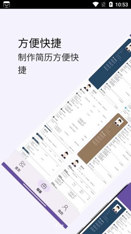 超级个人简历模板app手机版v1.0.0