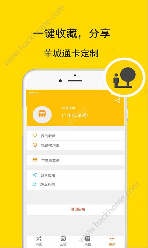 广州公交车来了官方app手机版下载v2.3.8