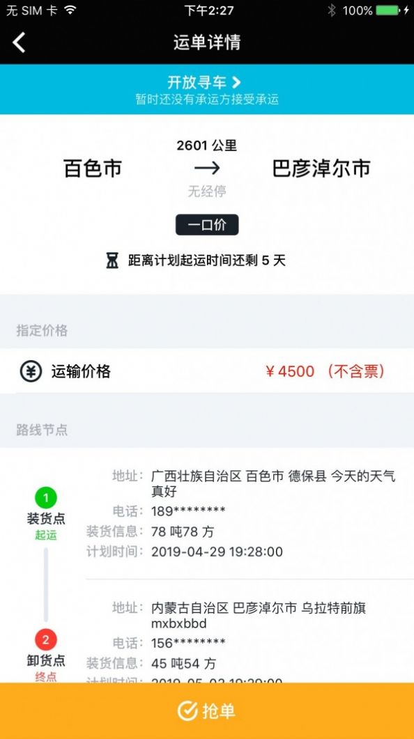 双汇冷易通经纪人app安卓下载v2.3.5