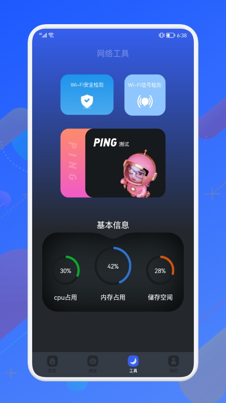 无线网络密码助手app官方下载v1.0